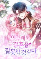 I Think I Married the Wrong Guy Cover
