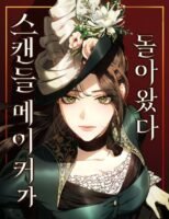 The Scandal Maker Has Returned Cover