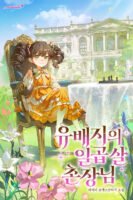 The Seven-Year-Old Village Chief in Exile Cover