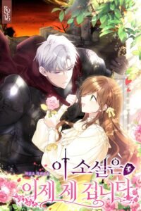 Cover of This Novel Is Mine Now