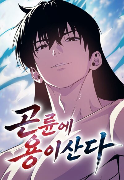 A Dragon Lives in Kunlun Cover