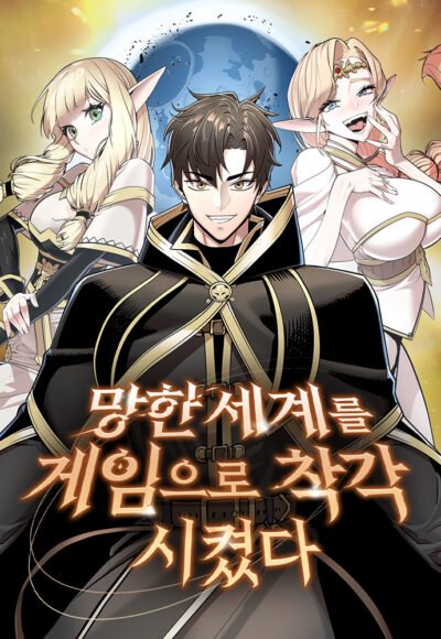 The Ruined World Was Mistaken for a Game Cover