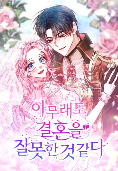 I Think I Married the Wrong Guy Cover