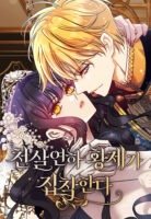 The Emperor Who Is a Thousand Years Younger Is Obsessed Cover