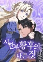 Bad Deeds of the Terminally Ill Empress Cover