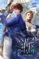Surviving As A Butler In The Connett Estate Cover
