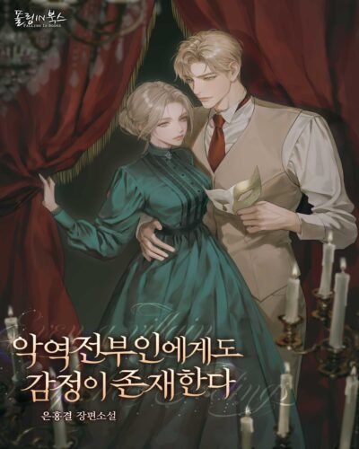 Even the Villain’s Ex-Wife Has Feelings Cover