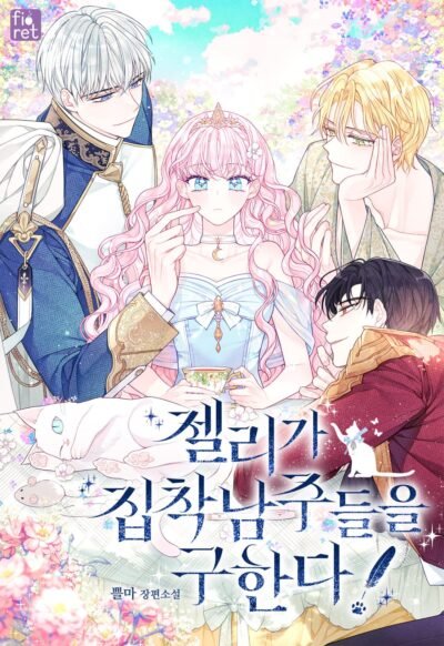 Jelly Saves The Obsessive Male Leads! Cover