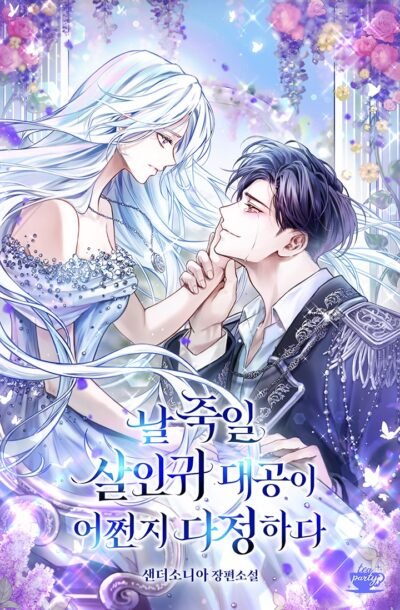 The Grand Duke Who Wants Me Dead Is Surprisingly Kind Cover