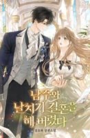 I Ended Up in a Shotgun Marriage with the Male Lead Cover