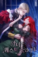The Villainess Is on a Quest Cover