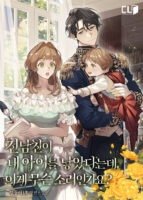 My Ex-Boyfriend Supposedly gave Birth to my Child. What is Going on? Cover