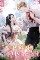 The Secretary of the Reckless Prince Cover