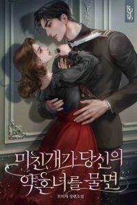 Cover of When the Mad Dog Bites Your Fiancée