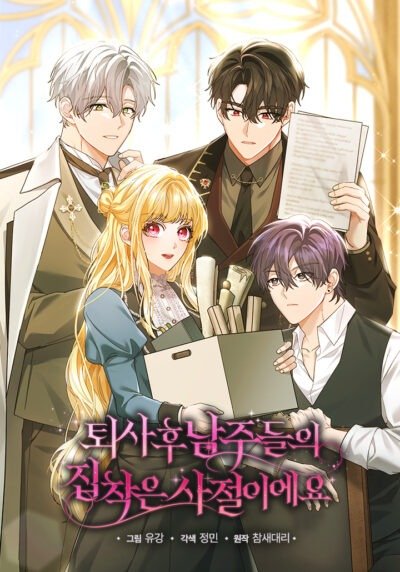 After Resignation, I Refuse the Obsession from the Male Leads Cover