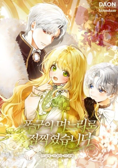 Marked as the Tyrant’s Daughter-in-law Cover
