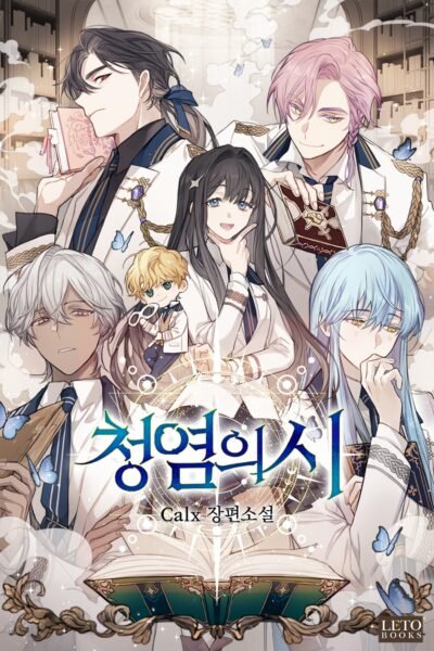 Poem of the Azure Flame Cover