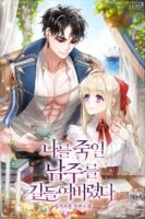 I Tamed the Male Lead Who Would Kill Me Cover