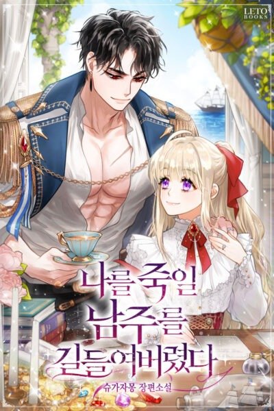 I Tamed the Male Lead Who Would Kill Me Cover