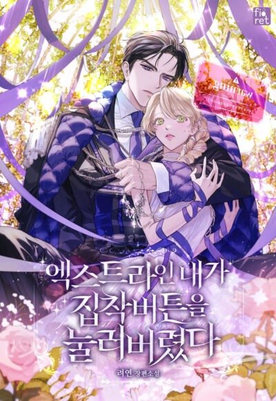 As an Extra, I Accidentally Pressed the Obsession Button Cover