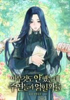 The Chances of Getting Involved with the Main Characters Even Though I didn’t do Anything Cover