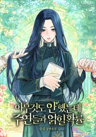 The Chances of Getting Involved with the Main Characters Even Though I didn’t do Anything Cover