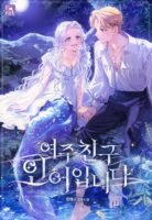 I’m the Heroine’s Mermaid Friend Cover