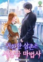 My Returned Uncle Is a Catastrophe-Class Mage Cover