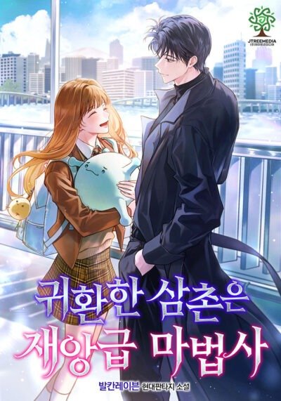 My Returned Uncle Is a Catastrophe-Class Mage Cover