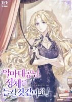 Demon Grand Duke, I Think My Identity Is About to Be Exposed! Cover
