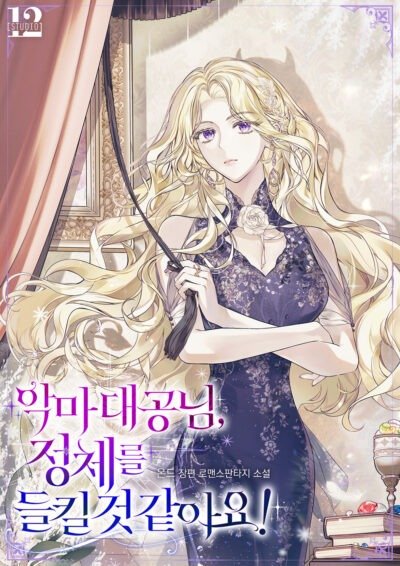 Demon Grand Duke, I Think My Identity Is About to Be Exposed! Cover