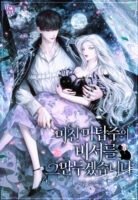 I’ll Quit Being the Secretary of the Crazy Archmage Cover