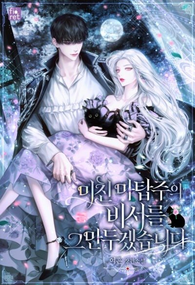 I’ll Quit Being the Secretary of the Crazy Archmage Cover
