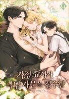 The Private Tutor Took Over the Villainous Family Cover