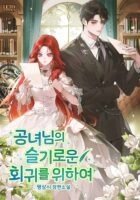 For the Wise Regression of the Princess Cover