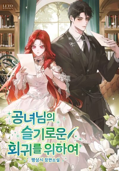 For the Wise Regression of the Princess Cover