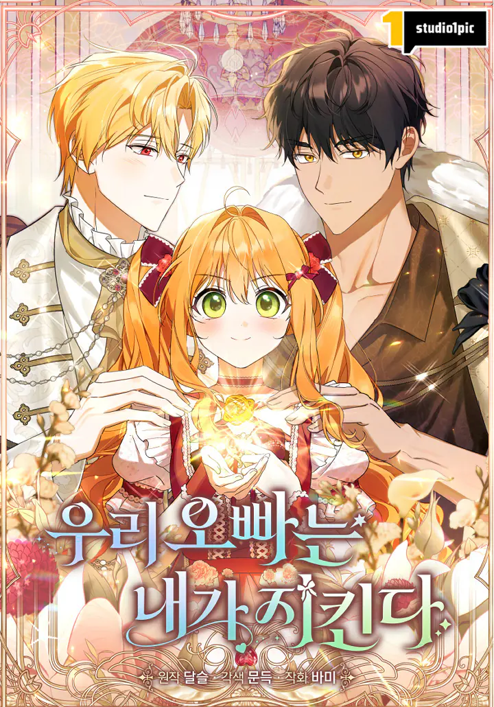 Cover of I’ll protect my brother