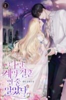 I Thought I Was the Only One in a Contract Marriage Cover
