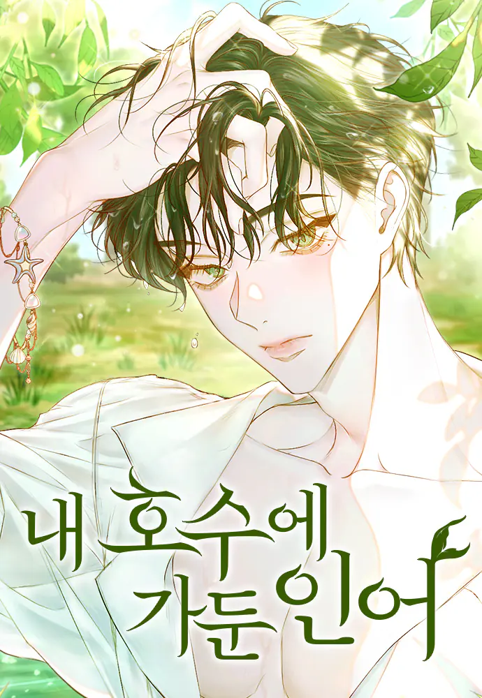 Cover of The Merman Trapped in My Lake