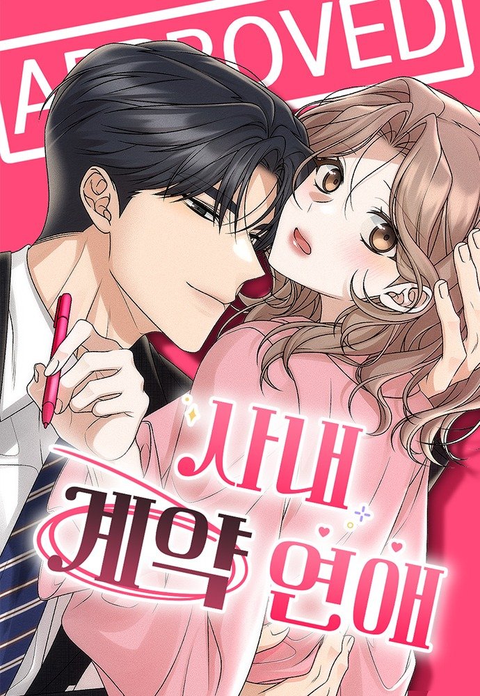 Cover of Office Romance Contract