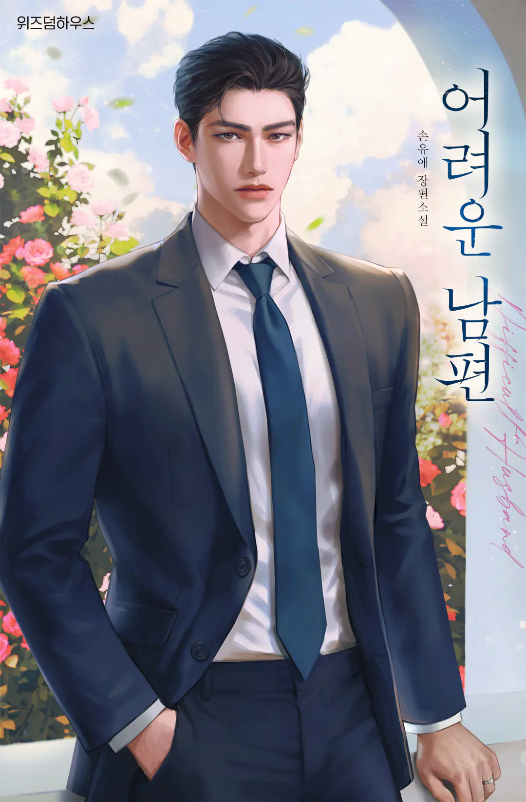 Cover of Difficult Husband