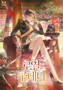 Royal Coup