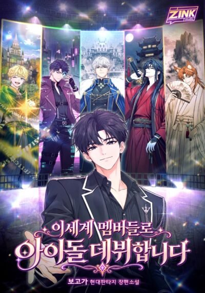 I’m Debuting as an Idol with Members from Another World Cover