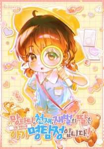 The Prodigy, The Genius, And The Chaebol Daughter Are Baby Detectives!