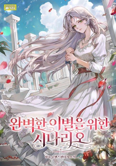 A Scenario for the Perfect Breakup Cover