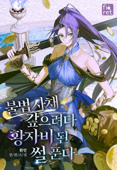 How I Ended Up Becoming the Imperial Princess While Trying to Pay Off Illegal Loans Cover
