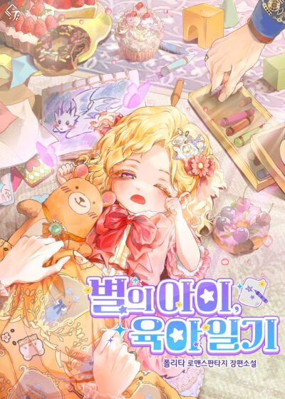 Star Child, Parenting Diary Cover