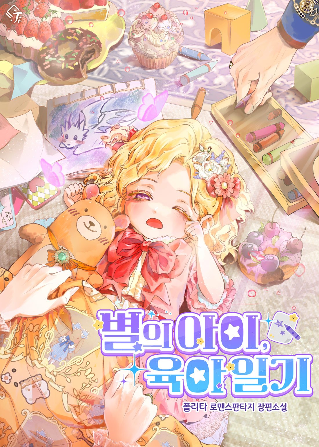 Cover of Star Child, Parenting Diary